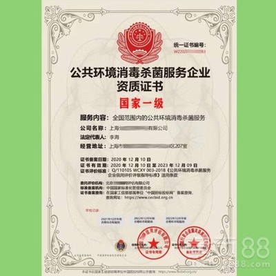 公共環境消毒殺菌服務企業資質證書 賦能清潔升級與責任見證